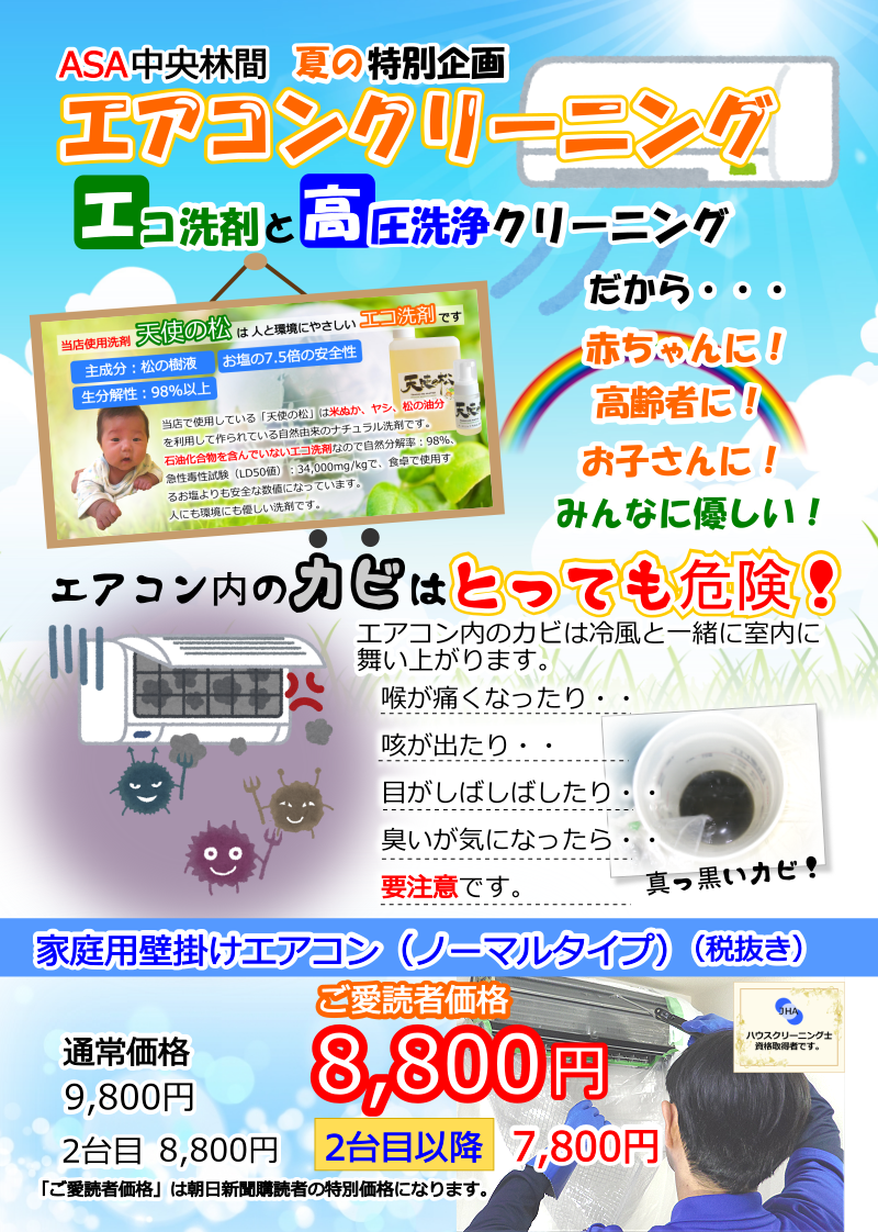 エアコンクリーニングチラシ