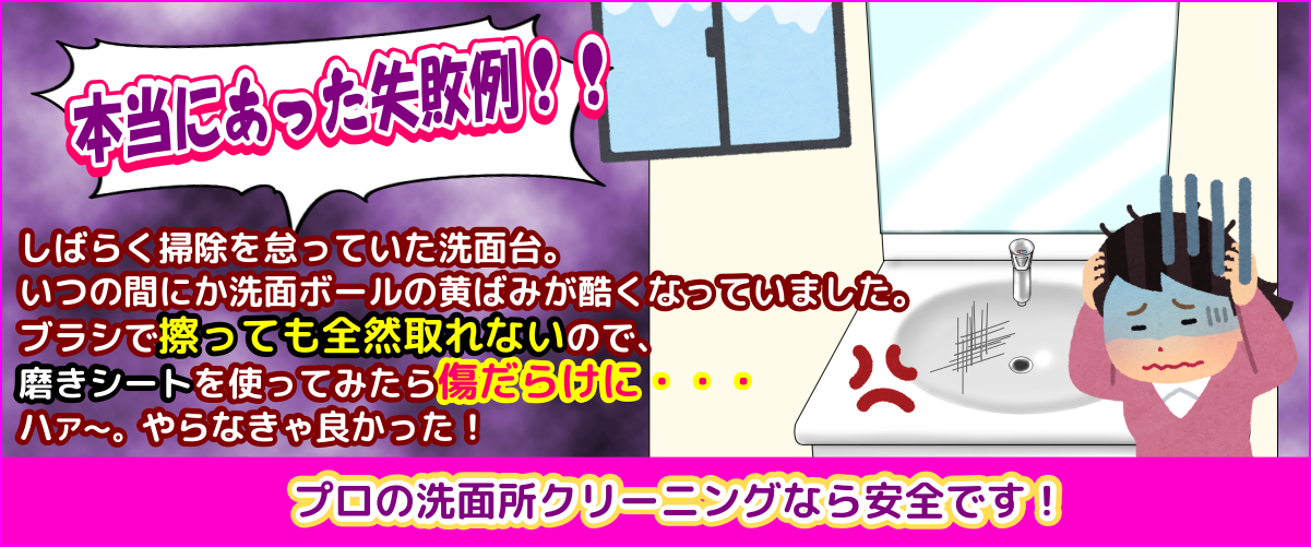 洗面台をこすったら傷がついて大失敗