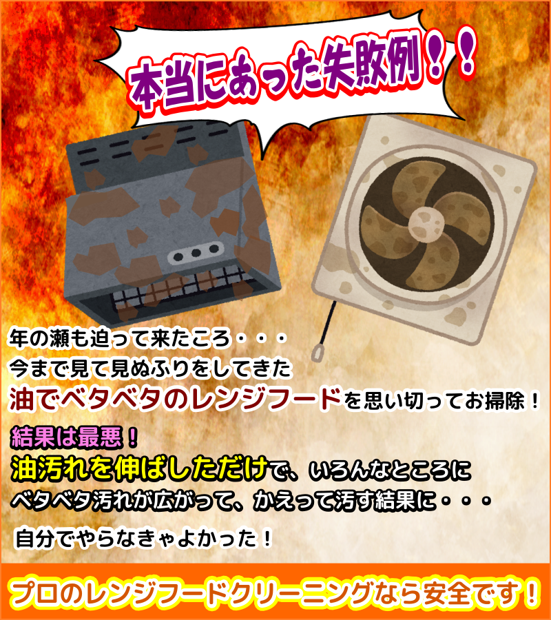 ベタベタ油のレンジフードを自分で掃除して大失敗