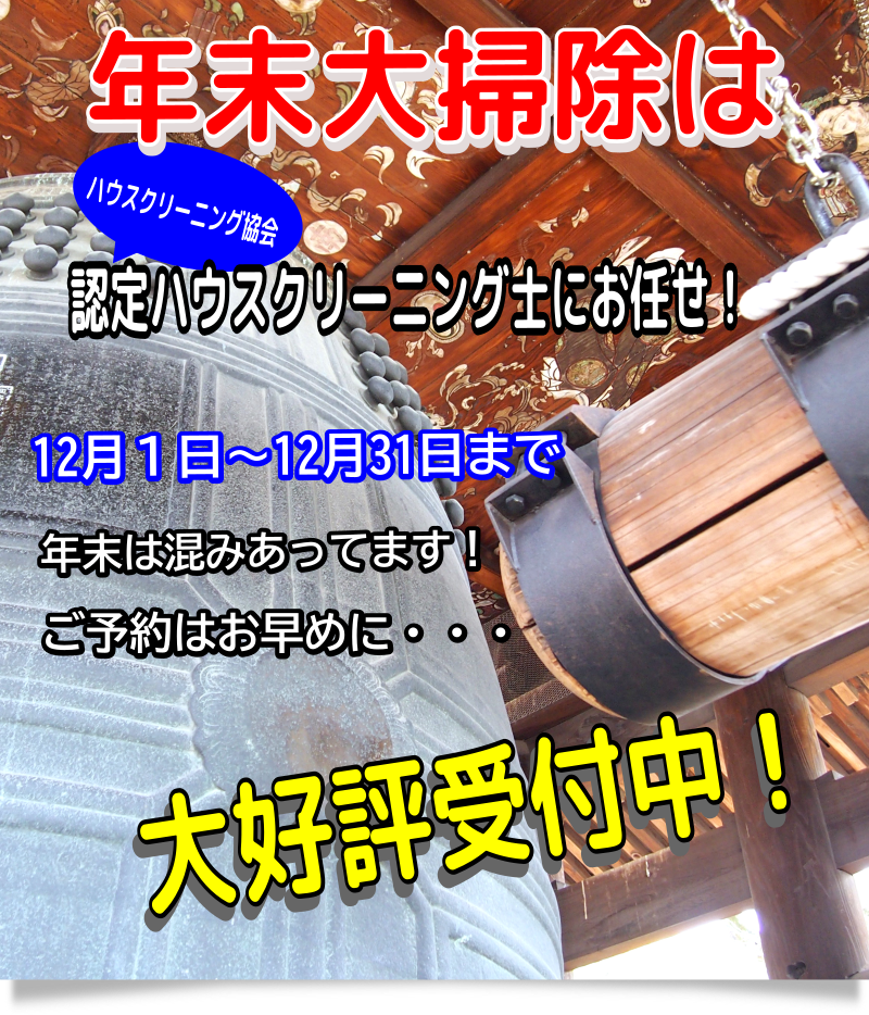年末大掃除
