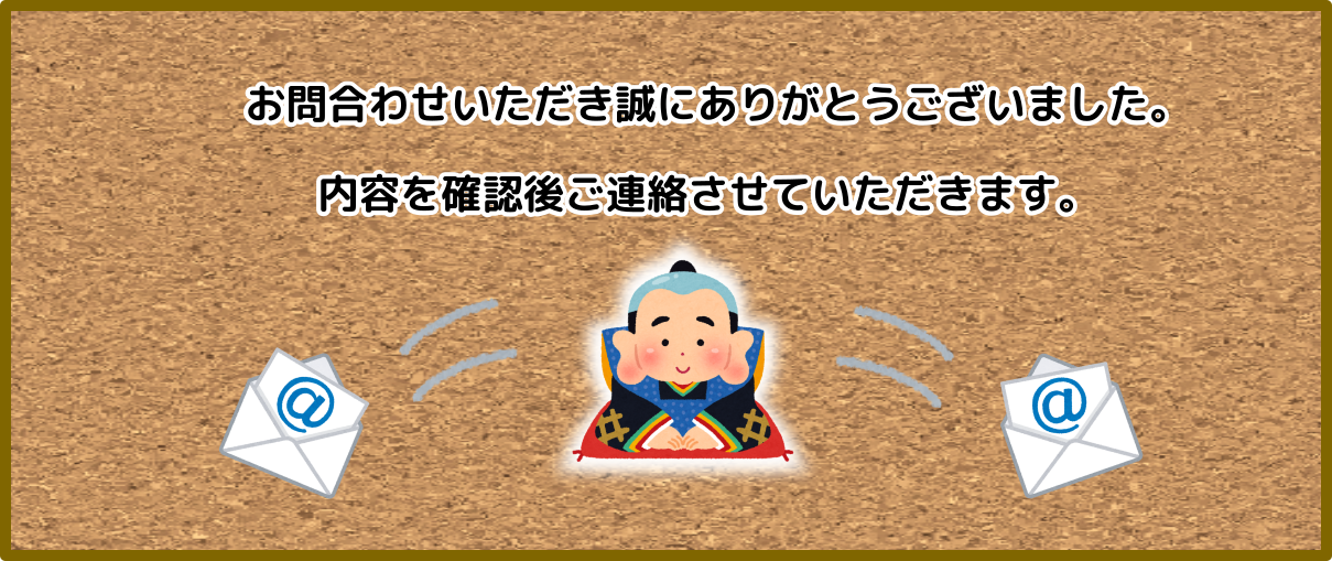 メール問合せ送信済み