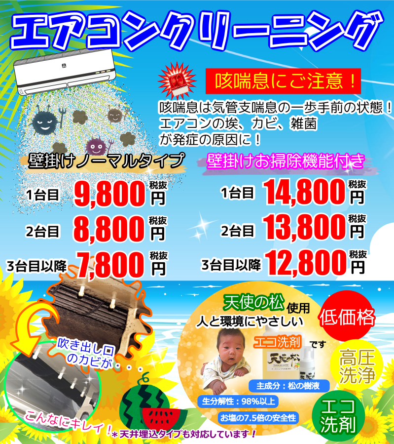 咳喘息にご注意!エアコンクリーニング