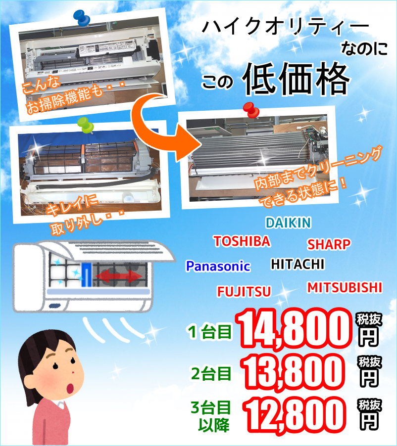 ハイクオリティーなのに、こんなに低価格なお掃除機能対エアコンクリーニング