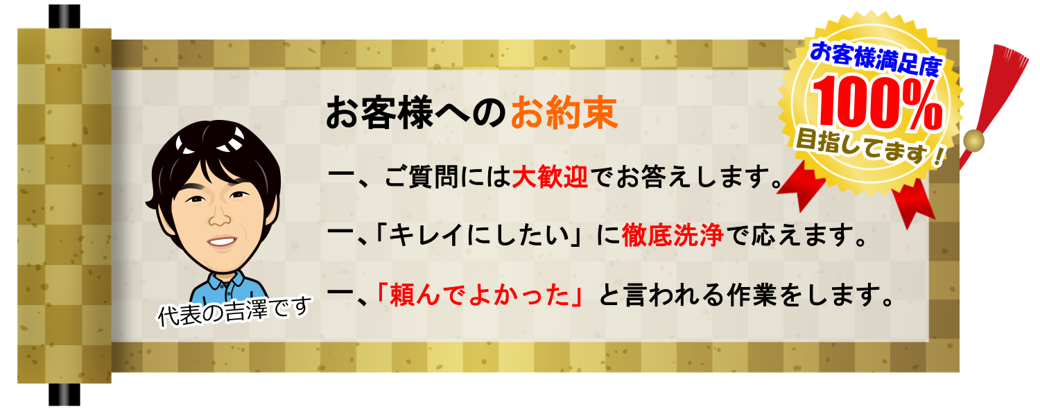 お客様へのお約束