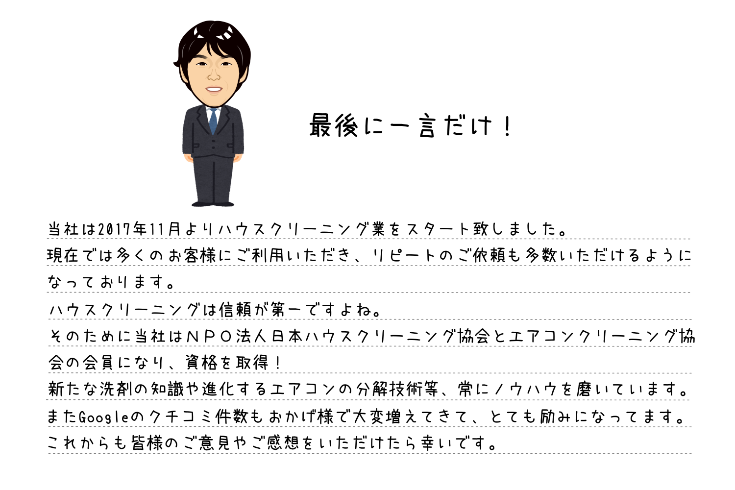 一言だけ