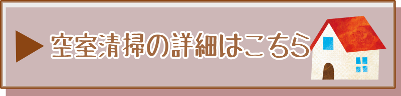 空室ページリンク
