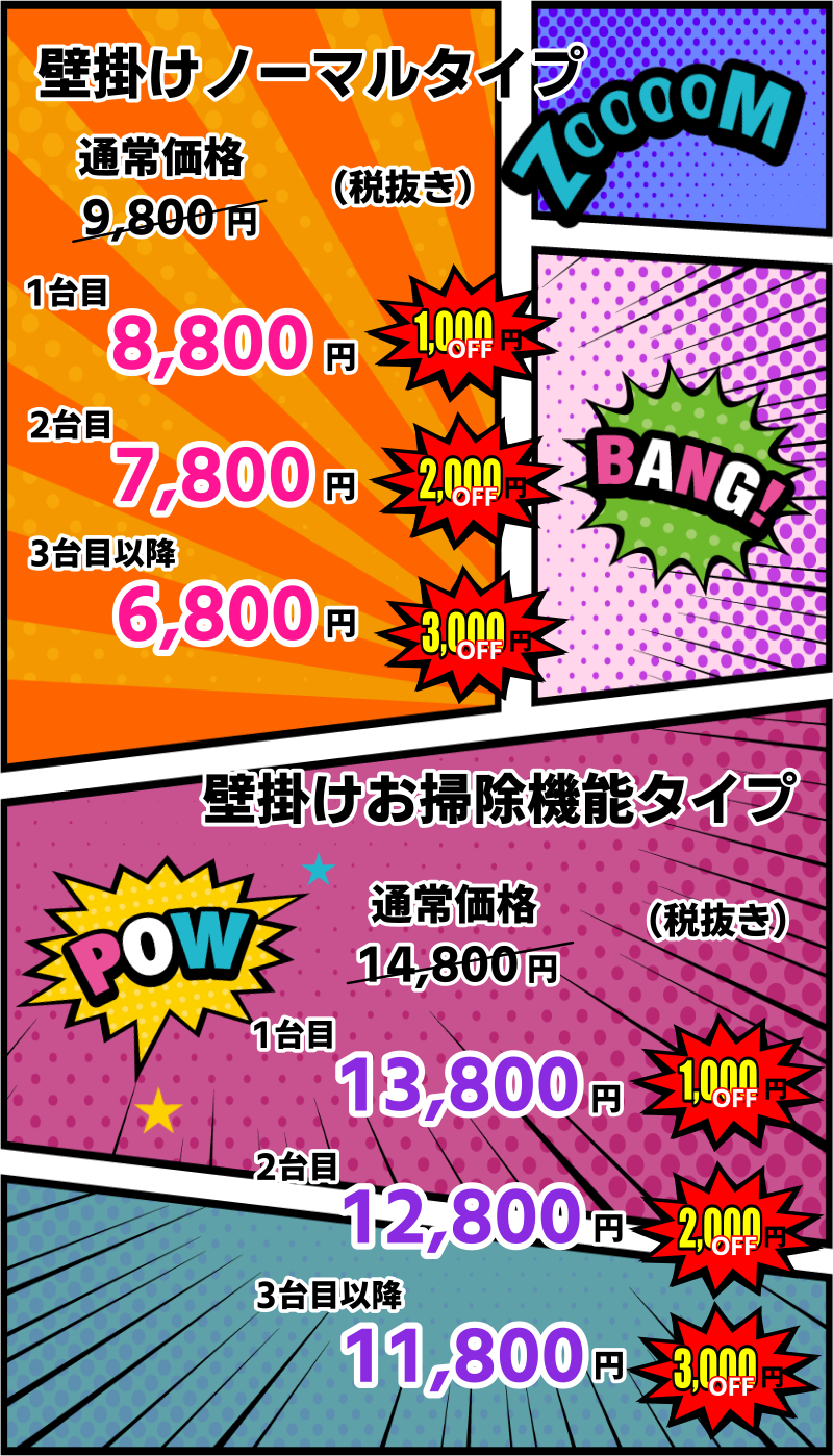 エアコン早割価格