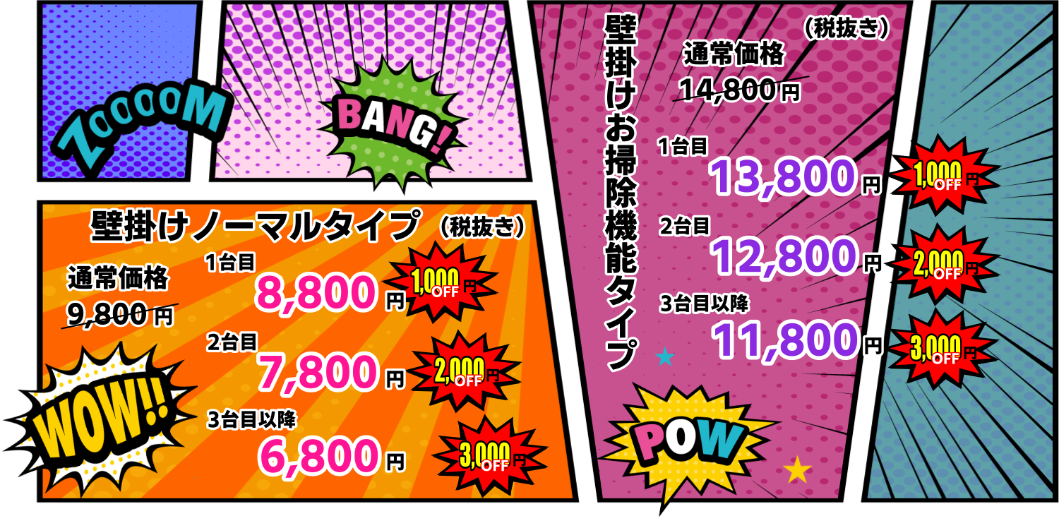 エアコン早割価格