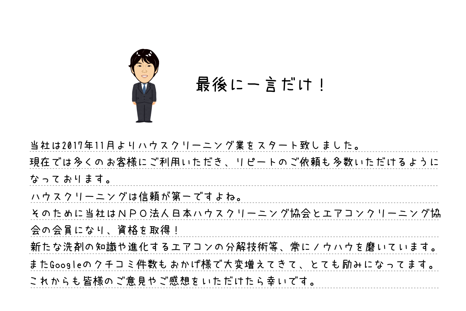 一言だけ