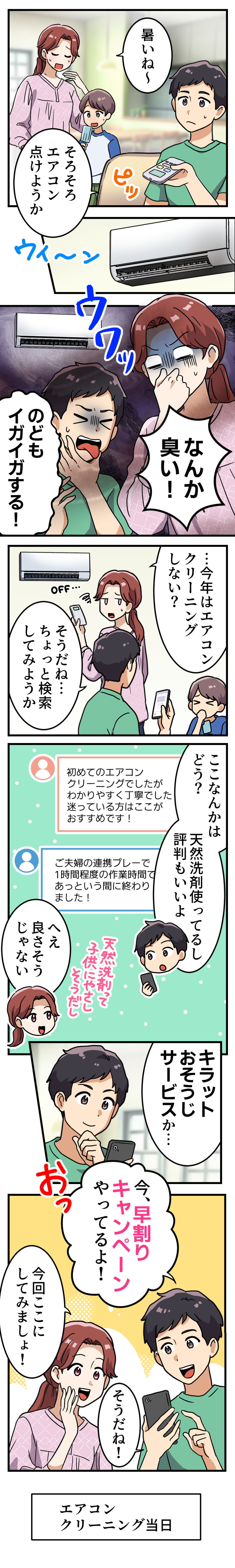 ニーズ喚起漫画