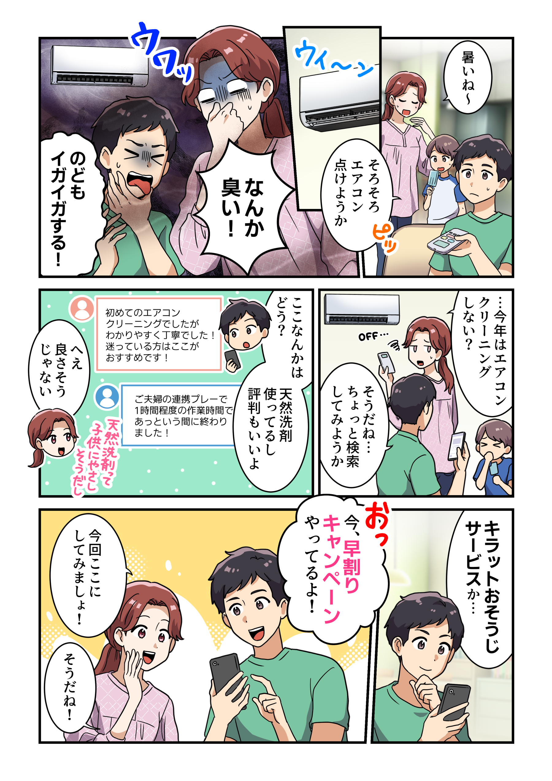 ニーズ喚起漫画