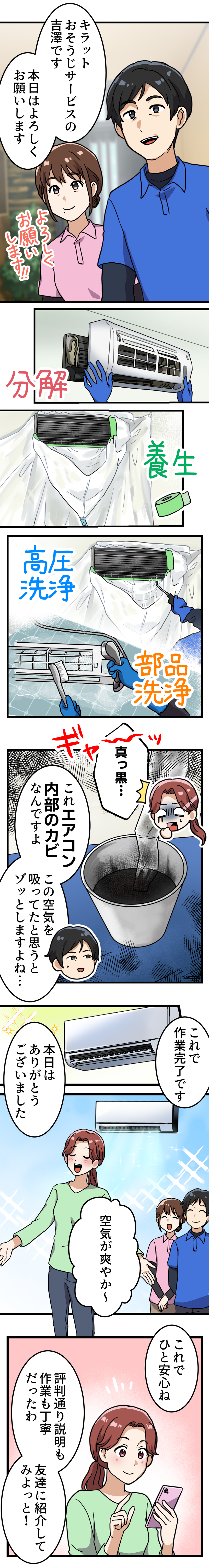 エアコンクリーニング漫画