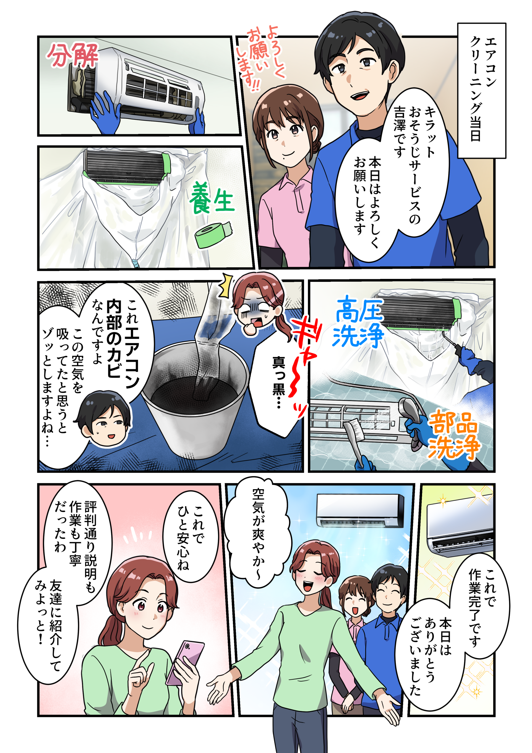 エアコンクリーニング漫画