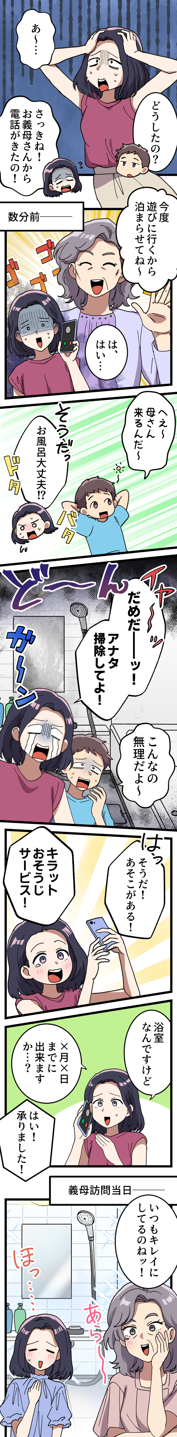 浴室クリーニングニーズ喚起漫画