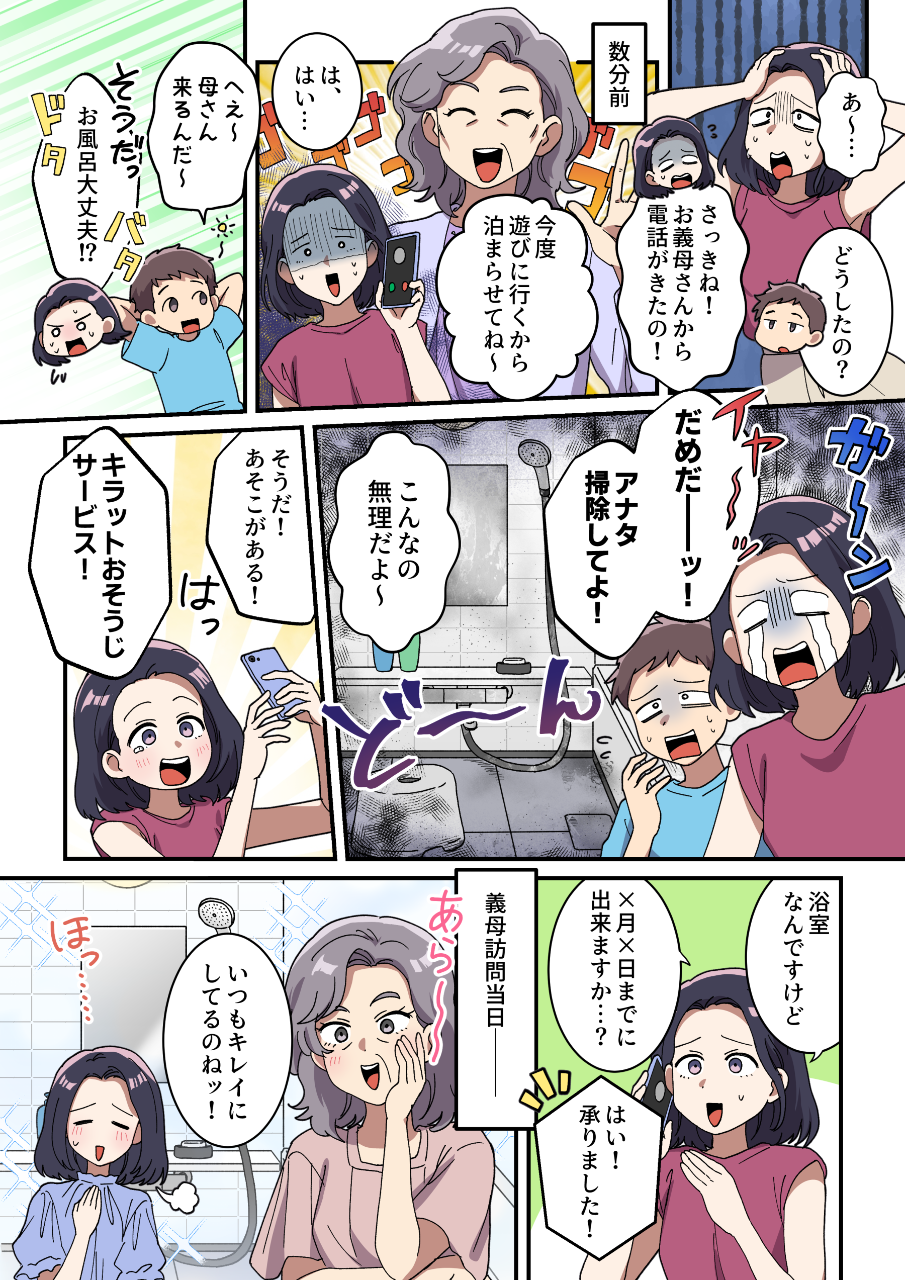 浴室クリーニングニーズ喚起漫画