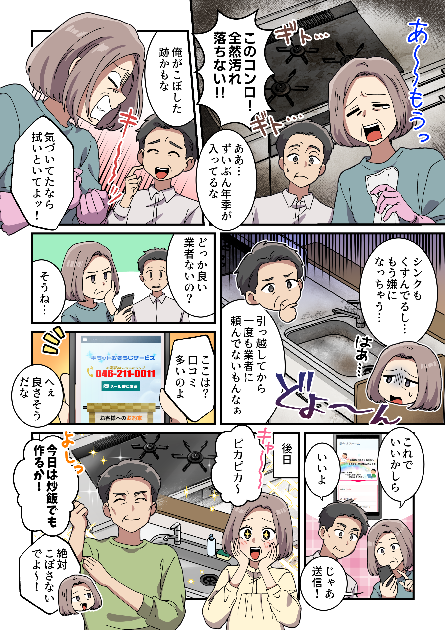 キッチンクリーニングニーズ喚起漫画