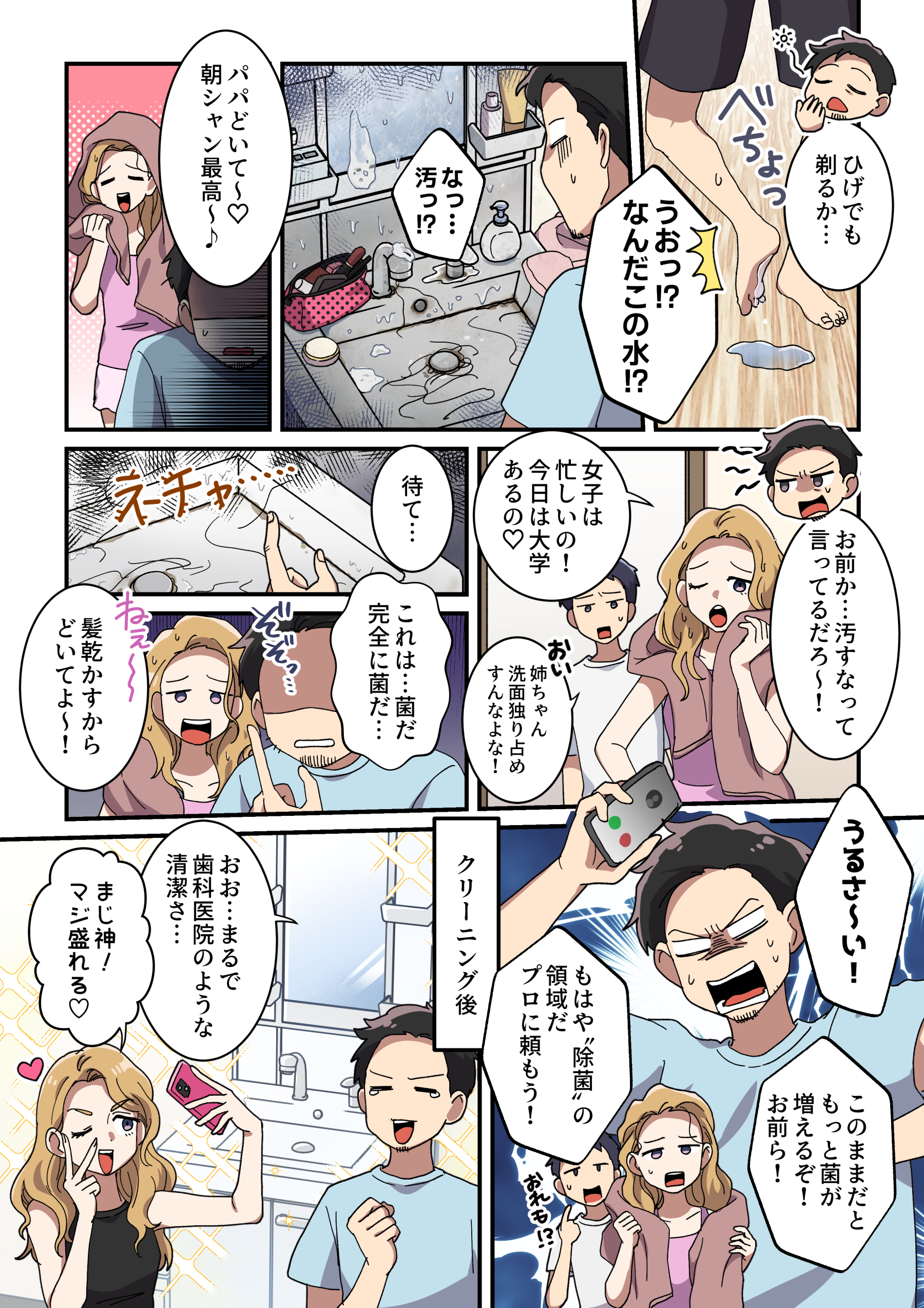 洗面所クリーニングニーズ喚起漫画
