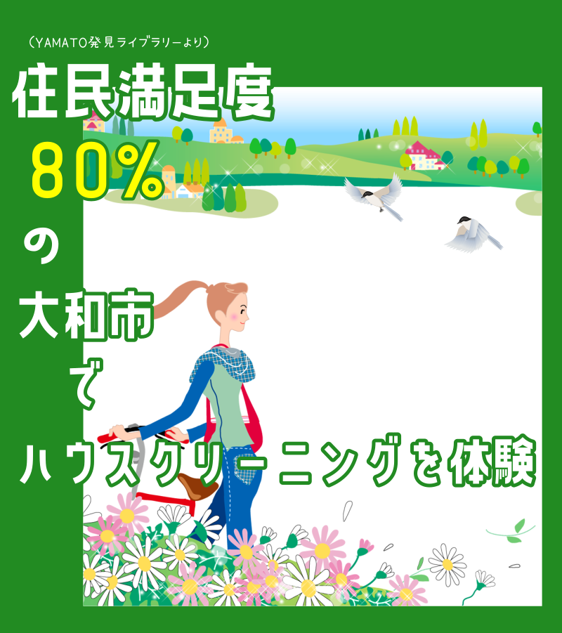 大和市エアコン・ハウスクリーニング