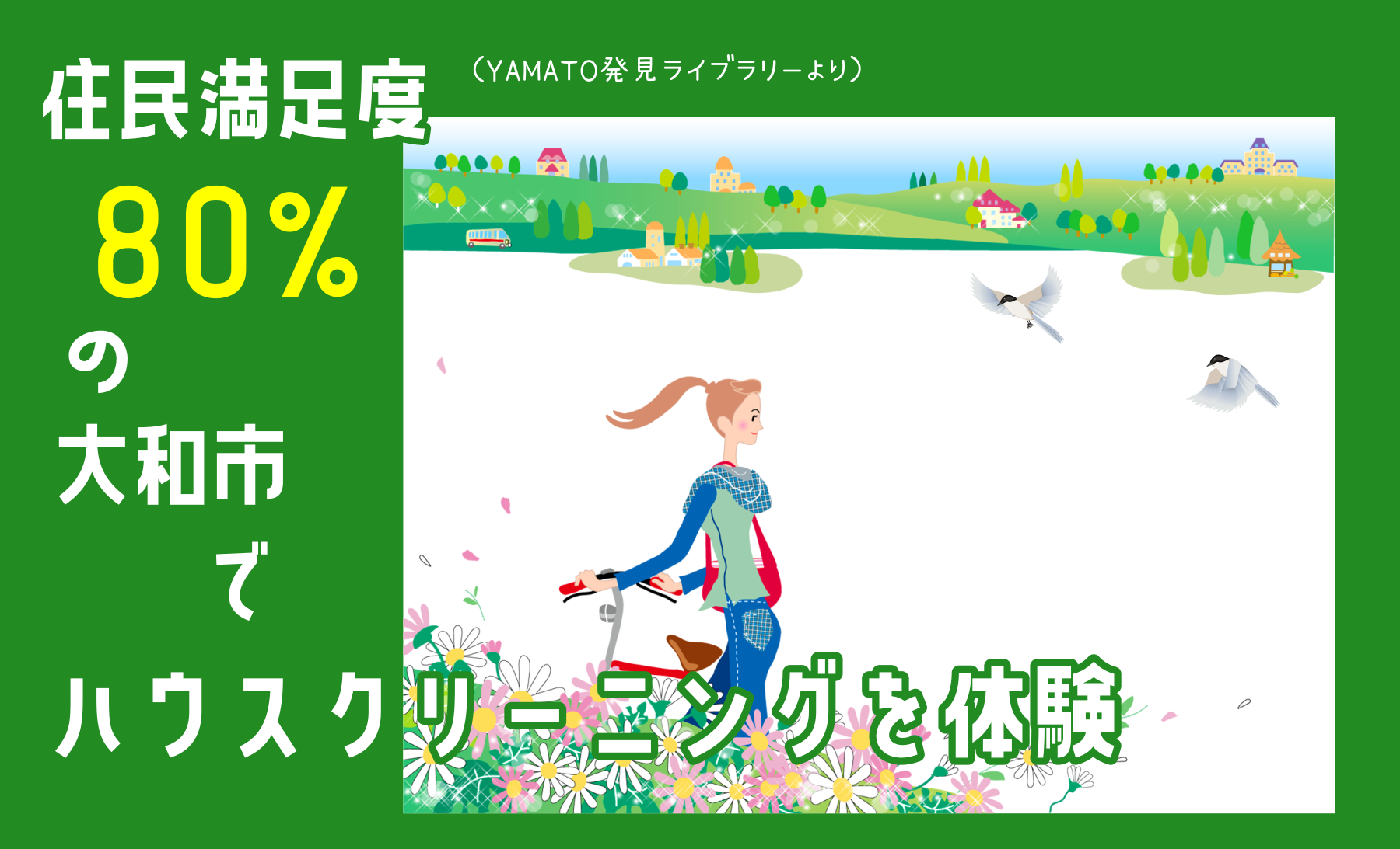 大和市エアコン・ハウスクリーニング