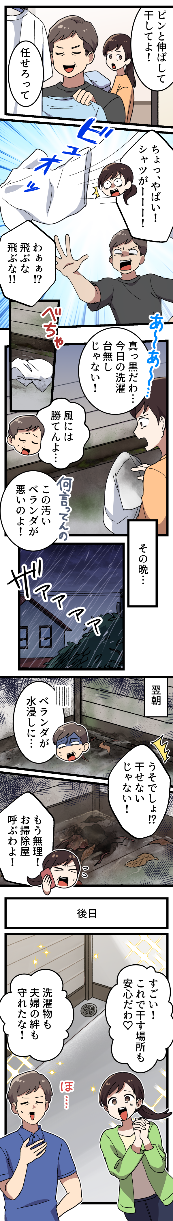 ベランダ高圧洗浄ニーズ喚起漫画