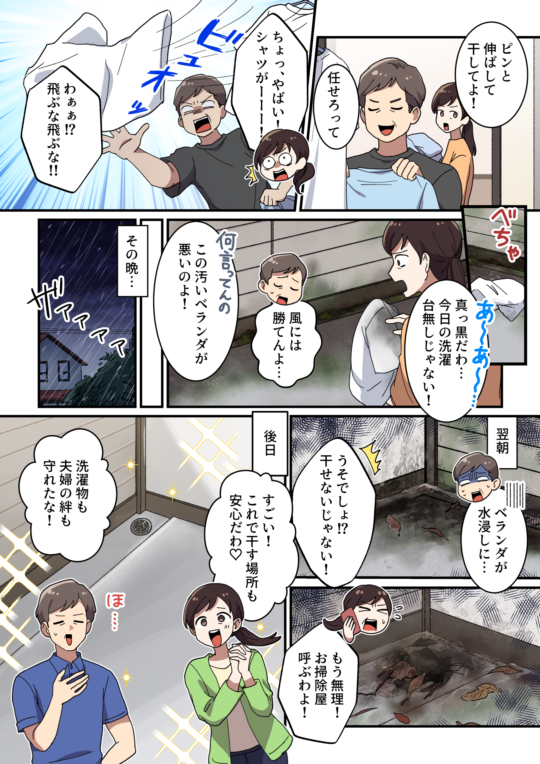 ベランダ高圧洗浄ニーズ喚起漫画