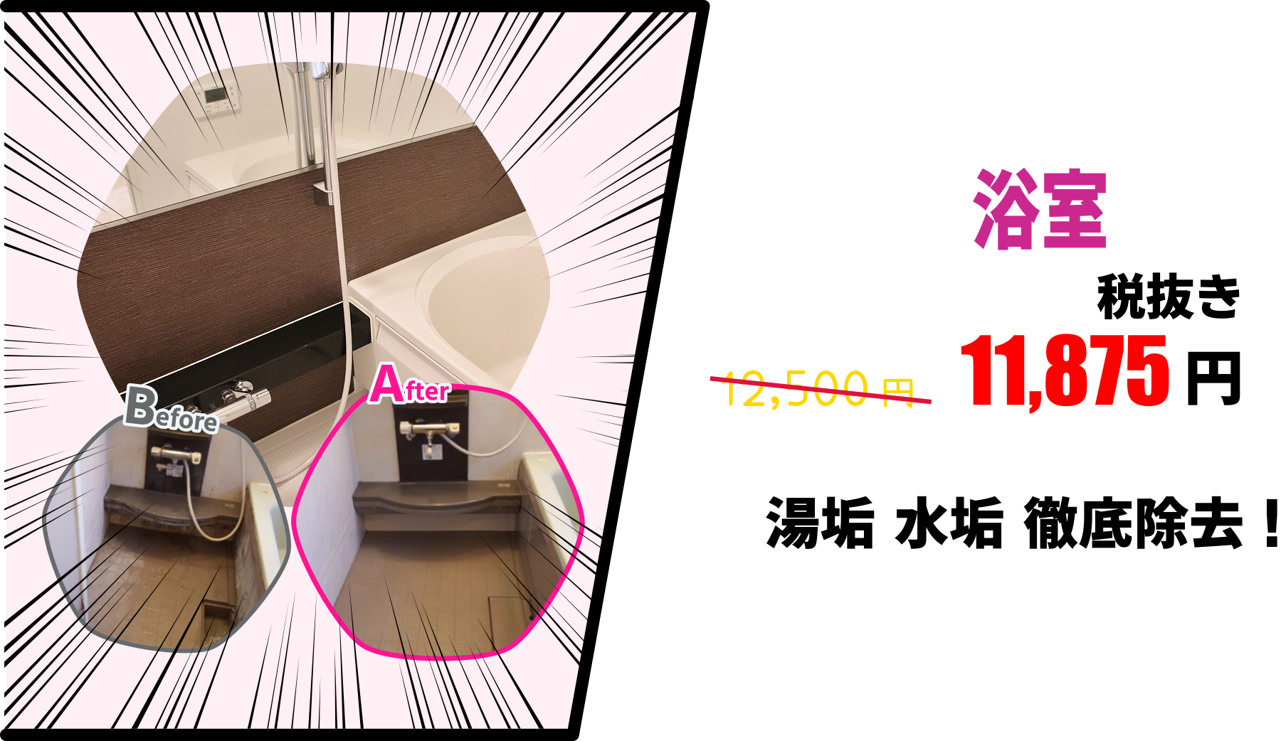 浴室5％OFF