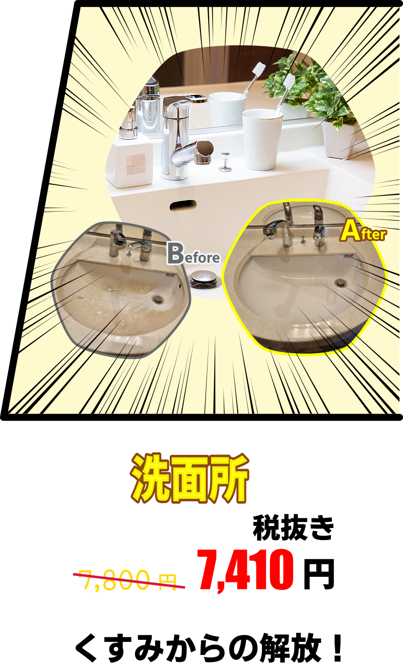 洗面所5％OFF