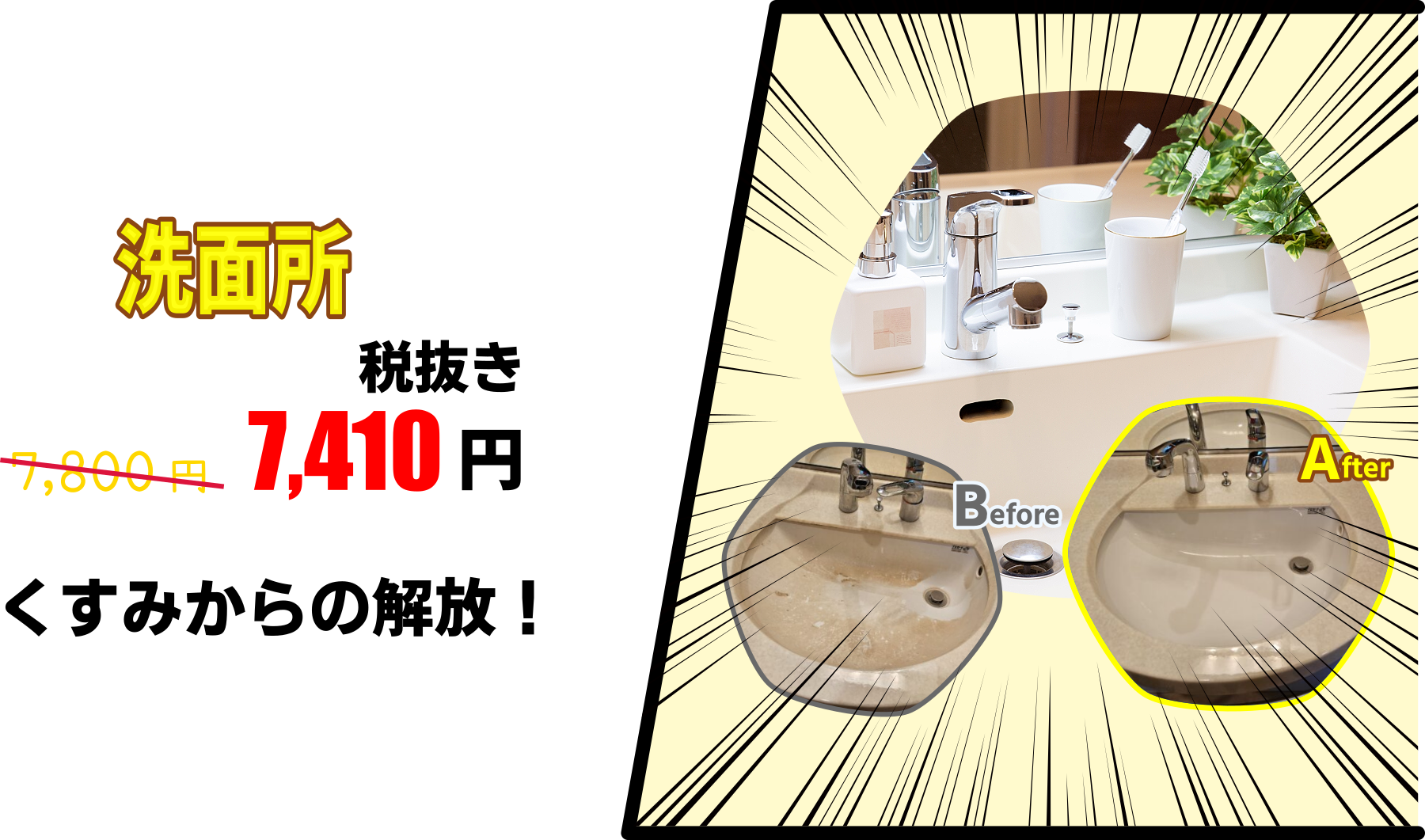 洗面所5％OFF