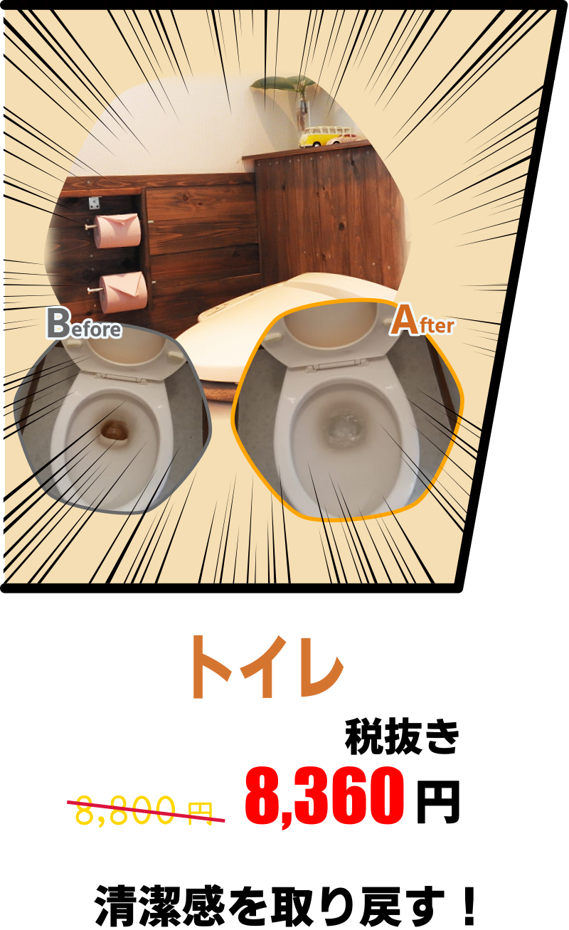 トイレ5％OFF