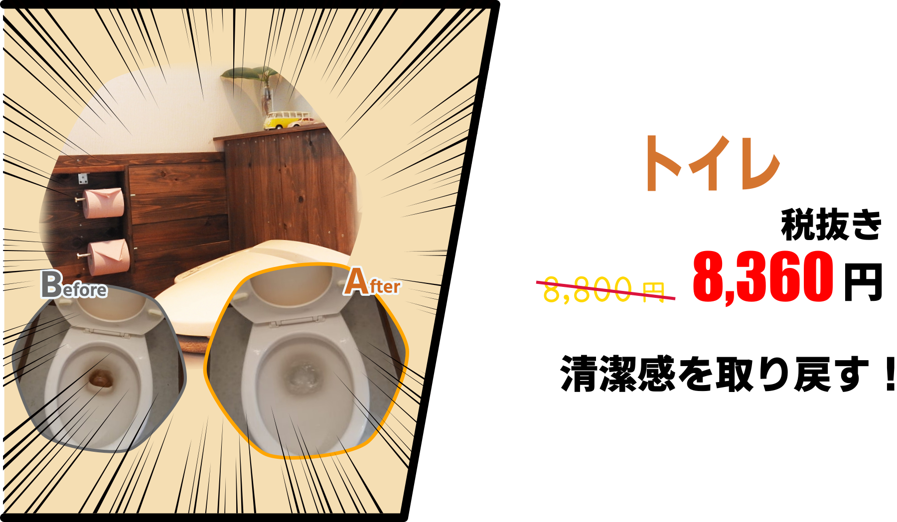 トイレ5％OFF
