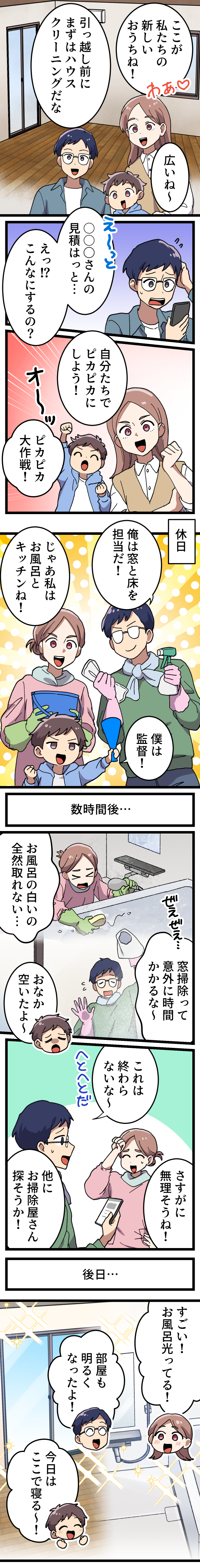 引っ越し前後クリーニングニーズ喚起漫画