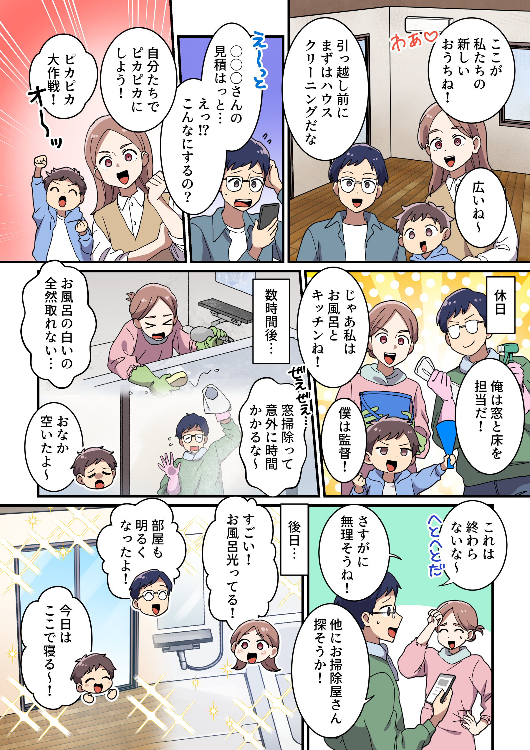 引っ越し前後クリーニングニーズ喚起漫画