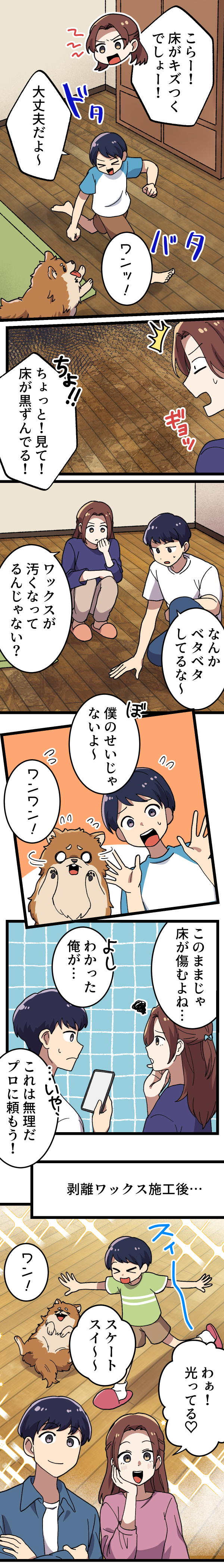 ハクリワックスニーズ喚起漫画