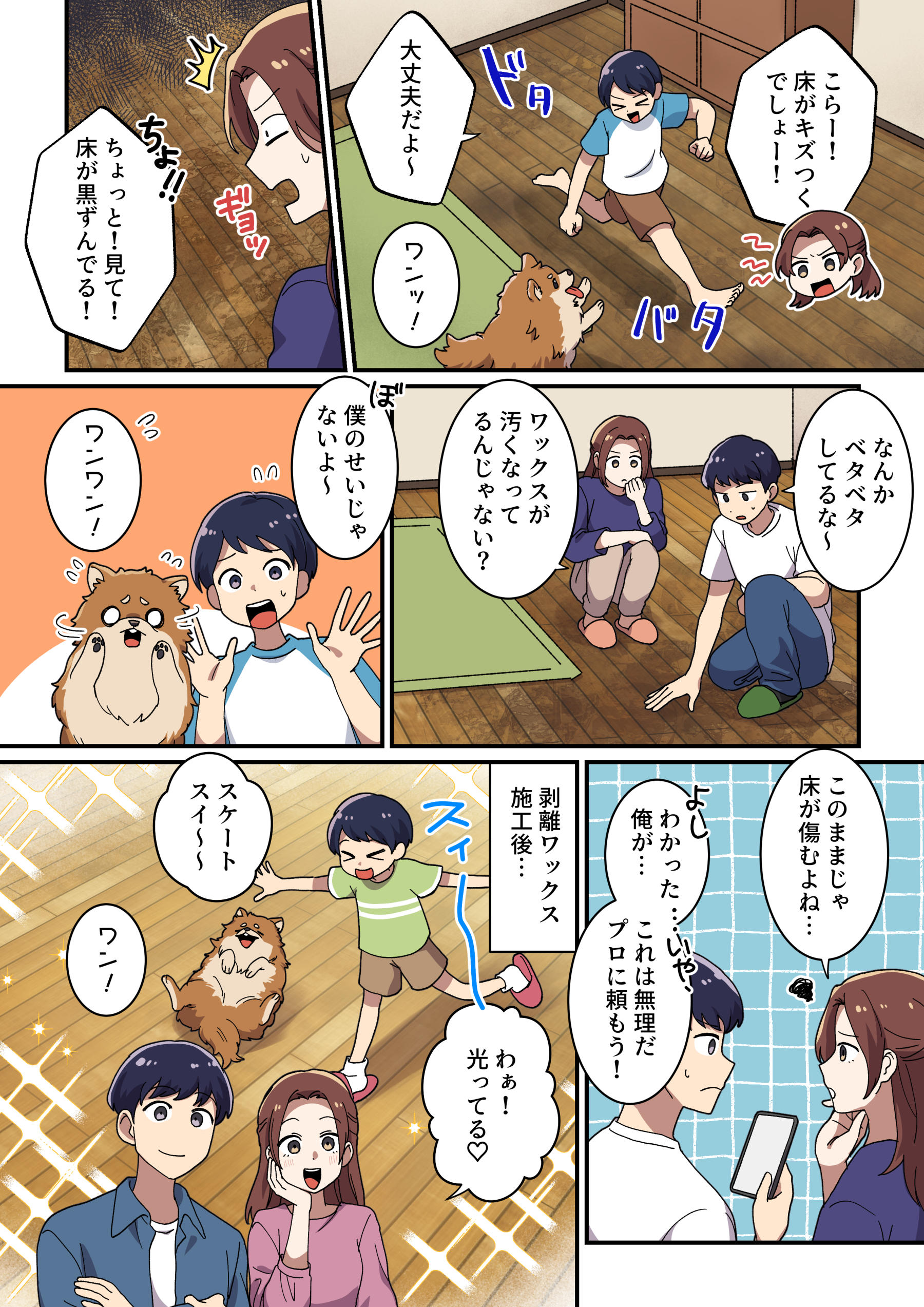 ハクリワックスニーズ喚起漫画