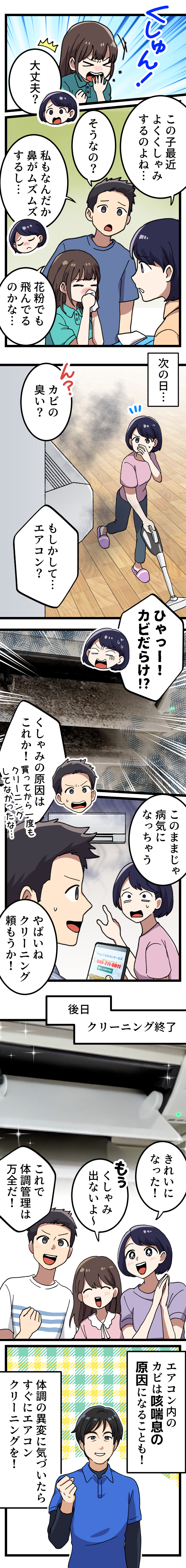 エアコンクリーニングニーズ喚起漫画