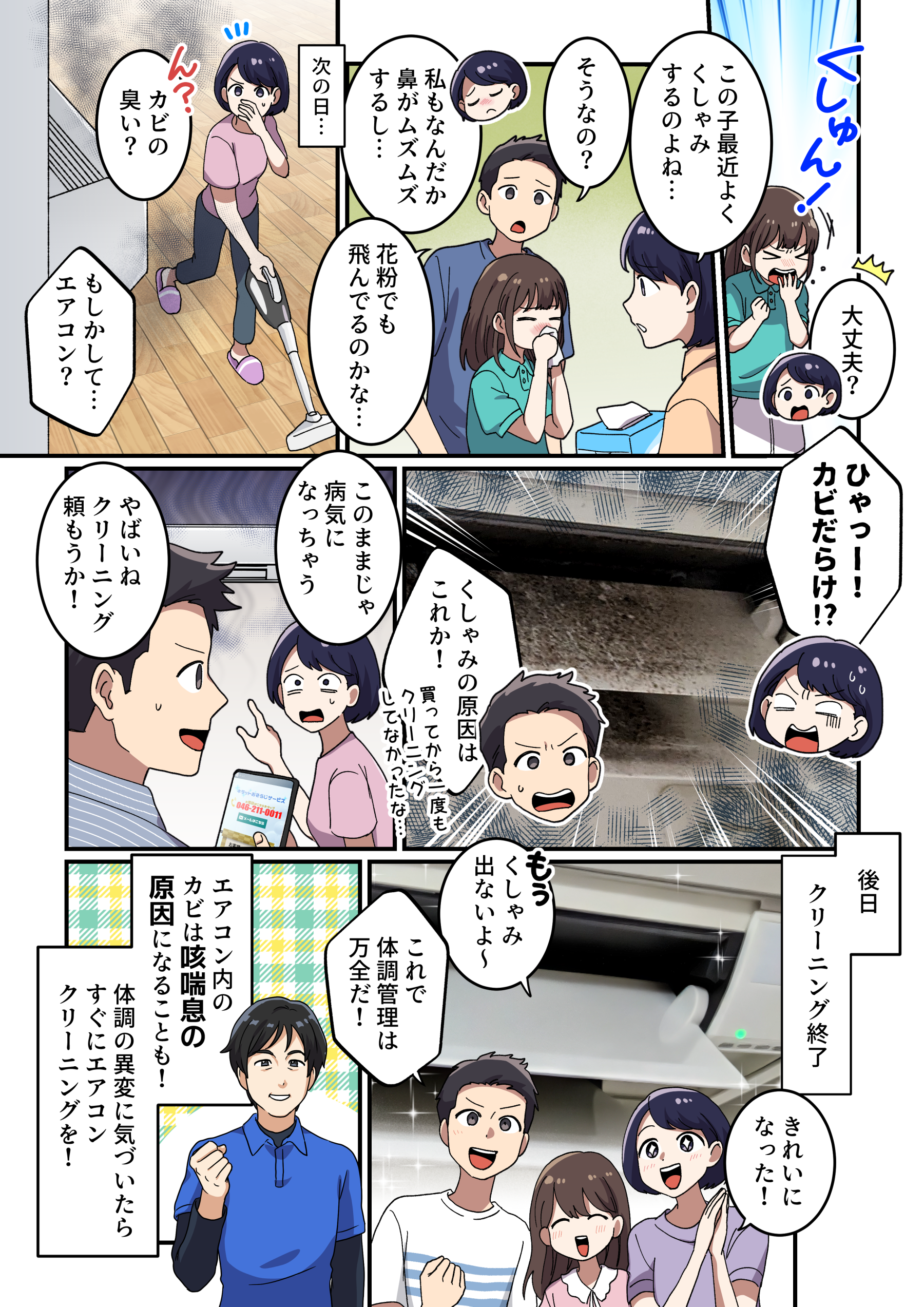 エアコンクリーニングニーズ喚起漫画