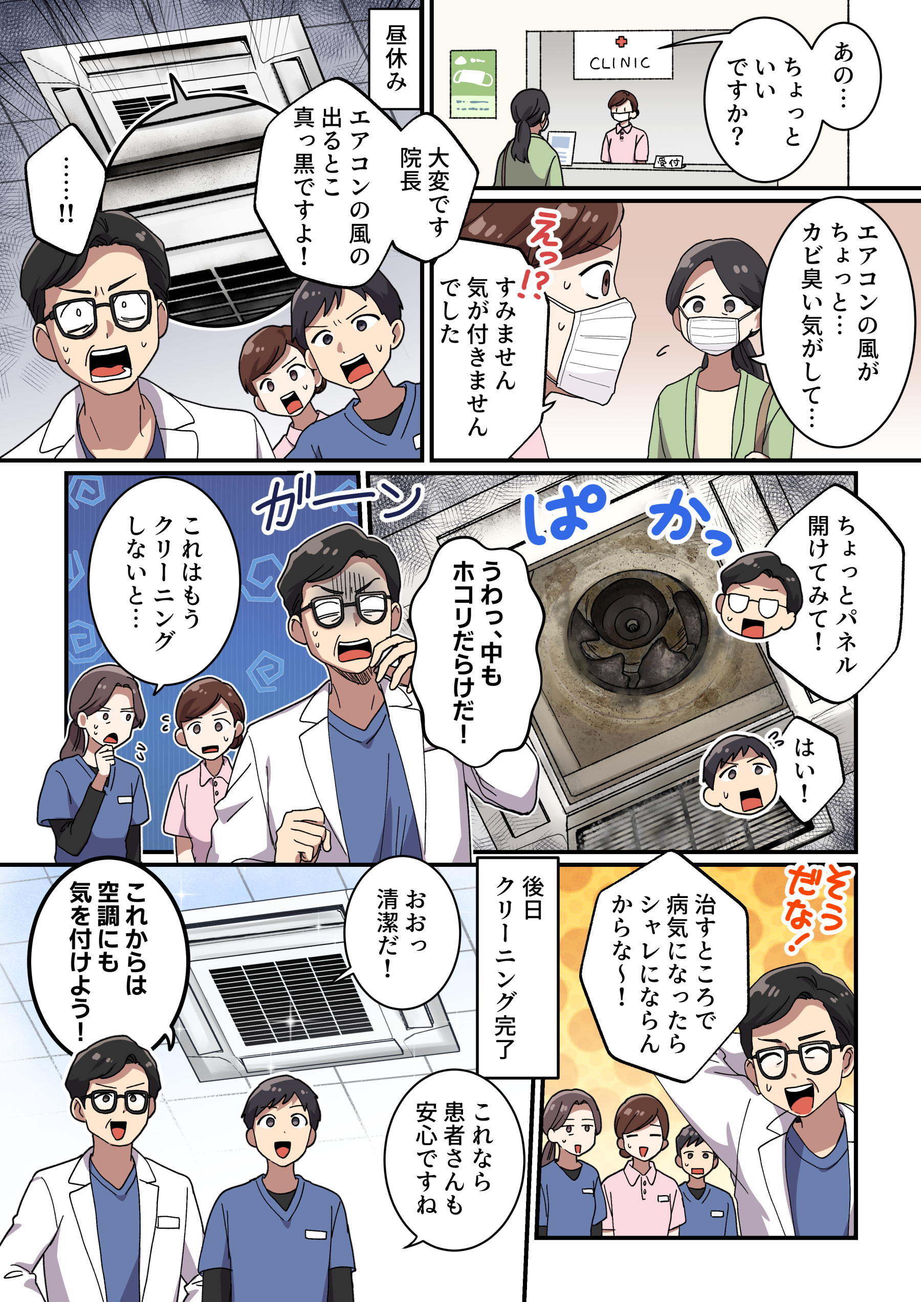 業務用エアコンクリーニングニーズ喚起漫画