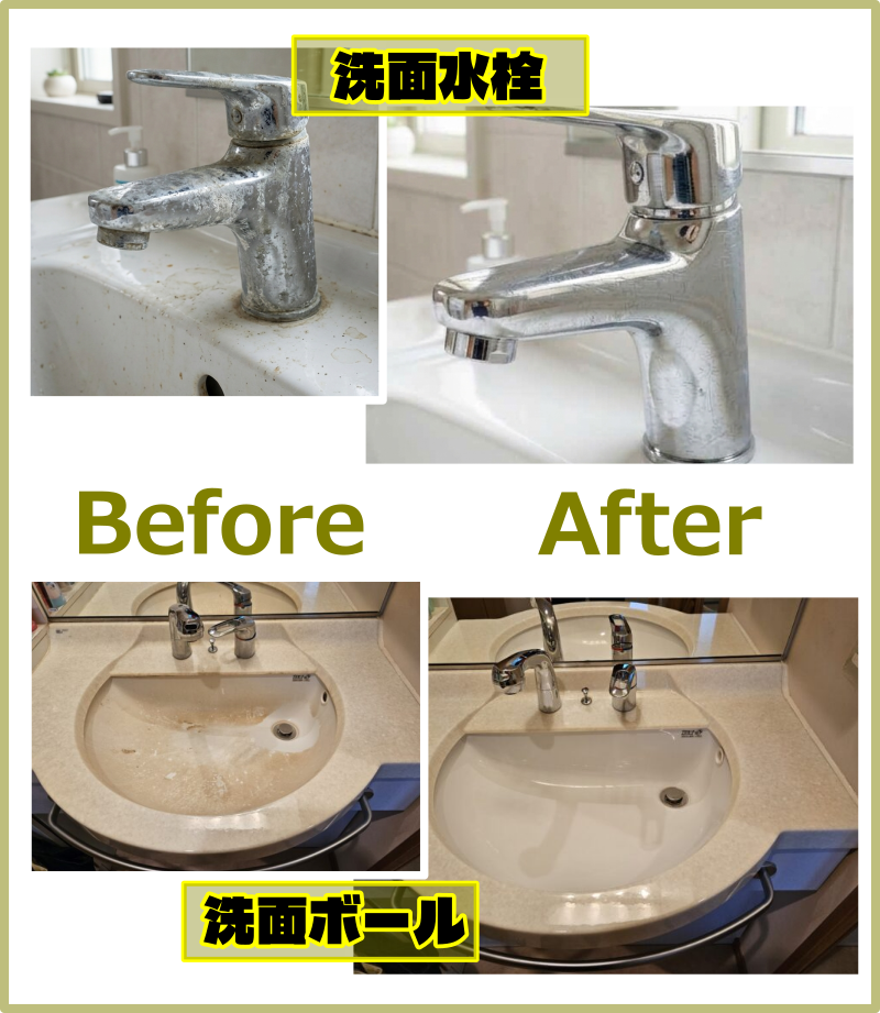 洗面台洗浄