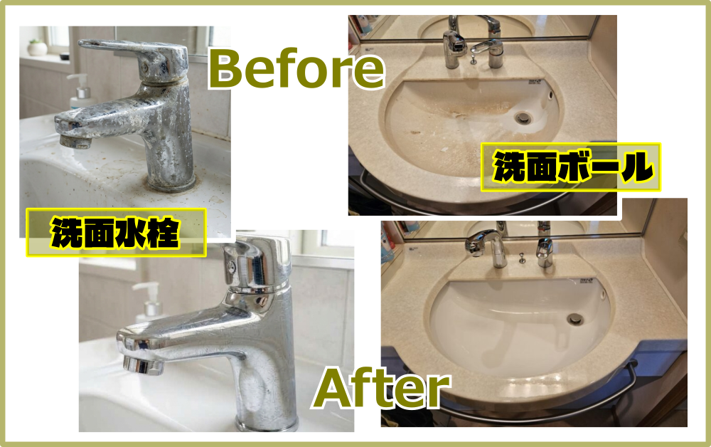 洗面台洗浄