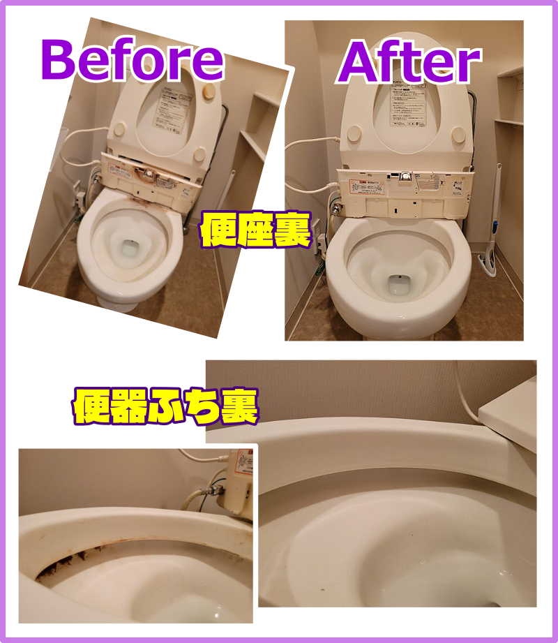 トイレ洗浄
