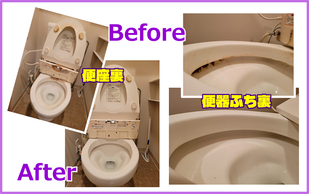 トイレ洗浄